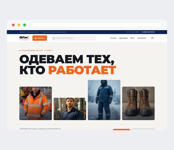 Разработка и SEO — «ФЛиС»