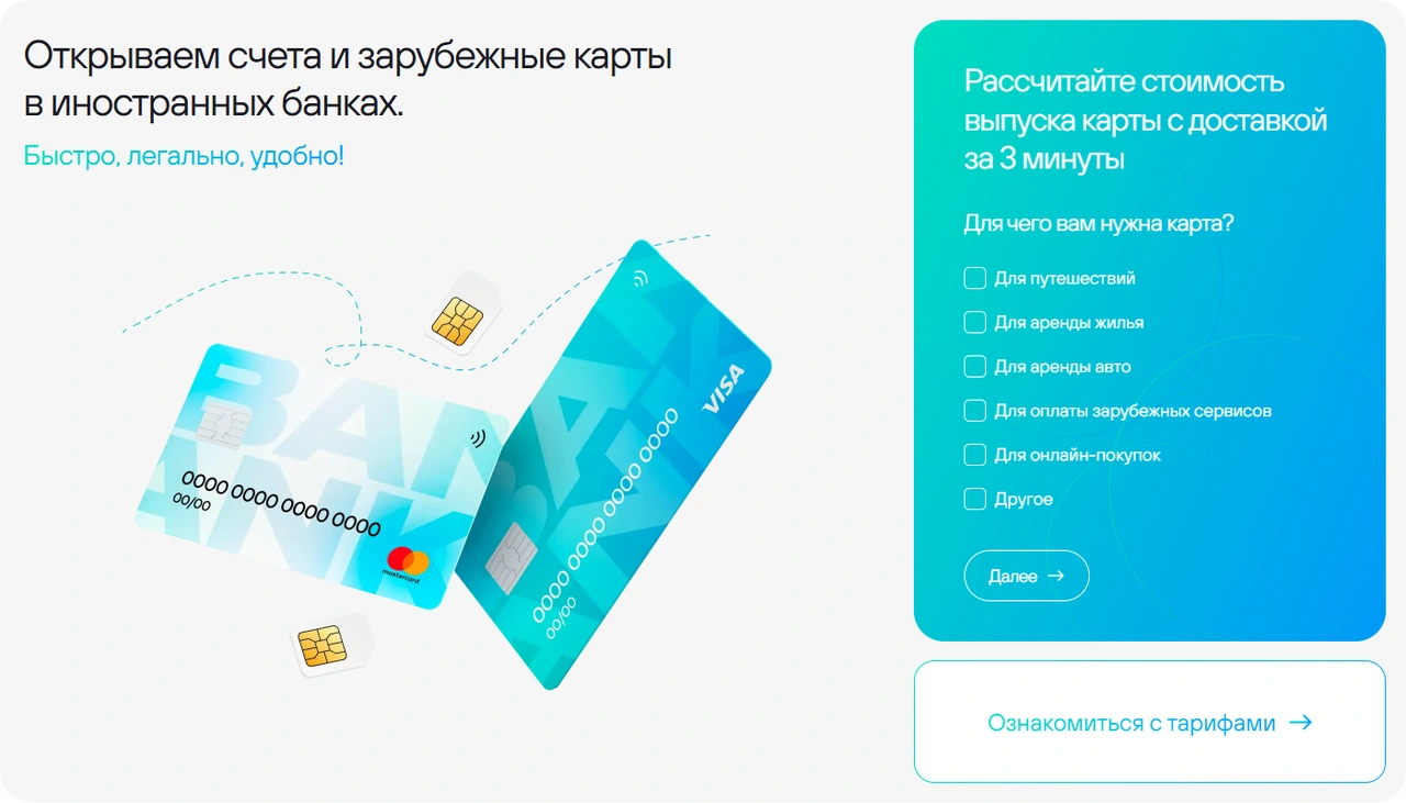 Первый экран People Pay с квизом для подбора карты по задаче пользователя