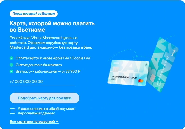 Контекстная форма для путешествия во Вьетнам в статье о Нячанге